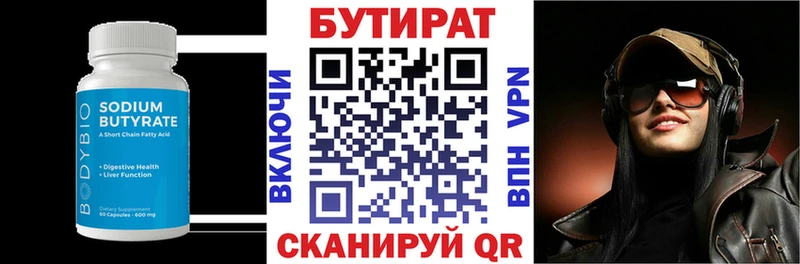 Бутират бутик  Данилов 